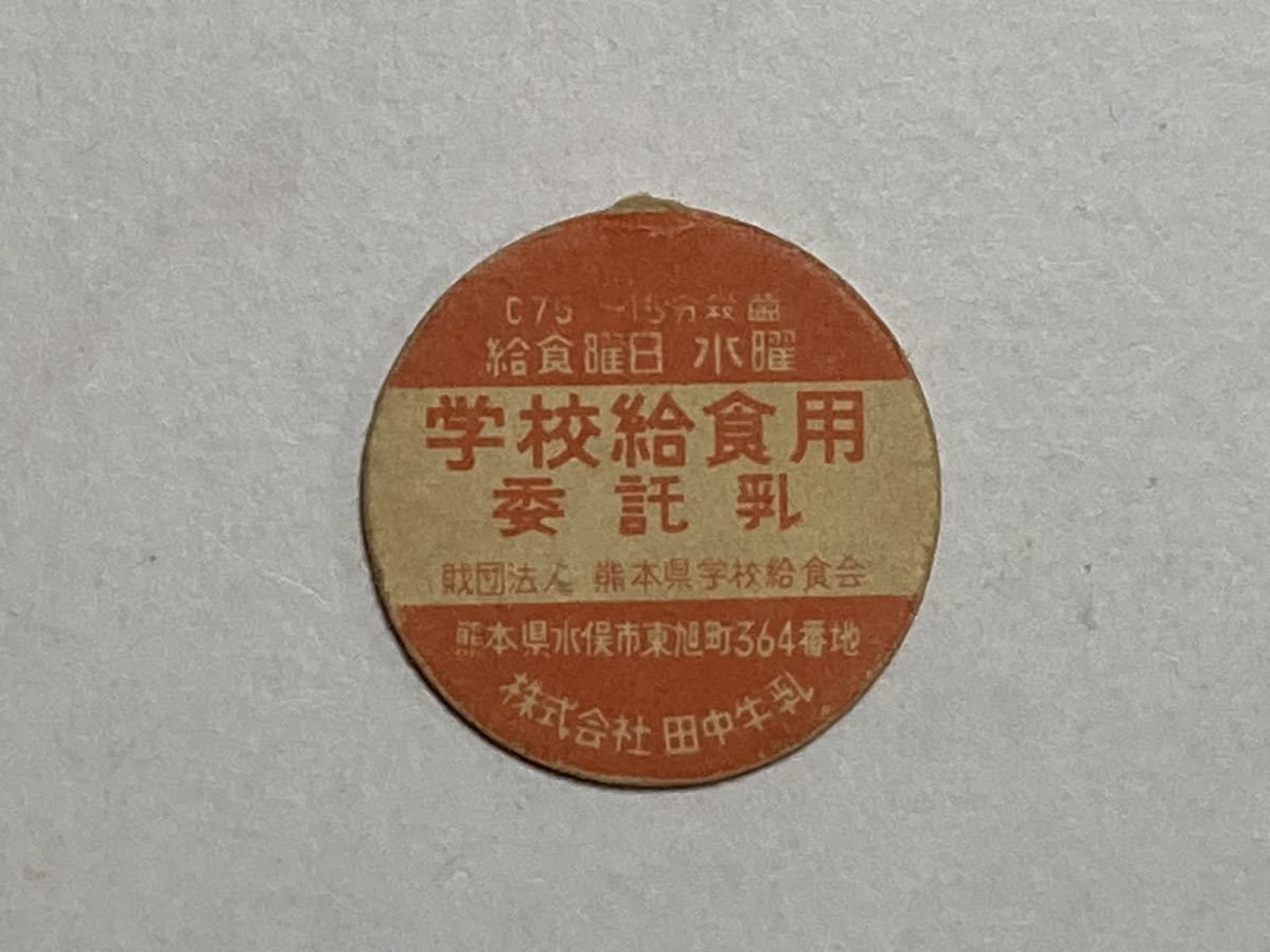 牛乳キャップ 20 (送料無料)