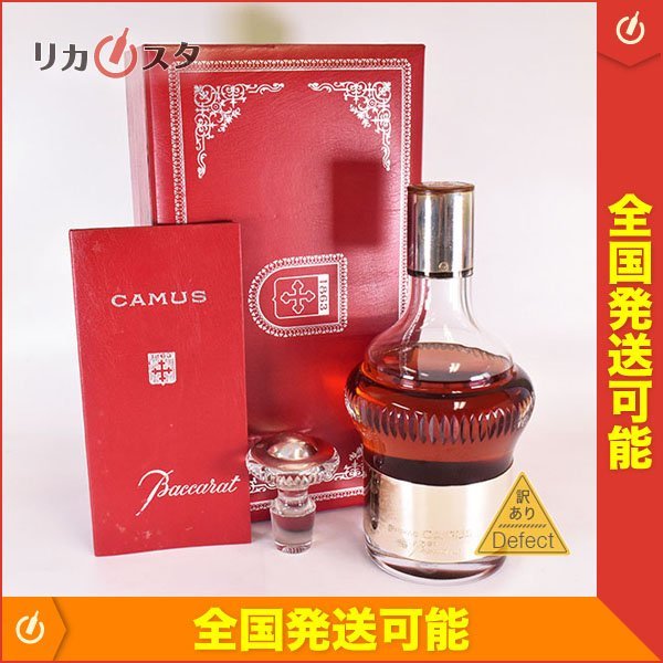 カミュ バカラ シルバートップ 700ml 未開栓CAMUS CAMUS クリスタル