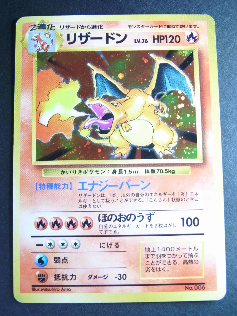 リザードン LV.76 HP120 ポケモンカード リザードンLV.76(hp:120