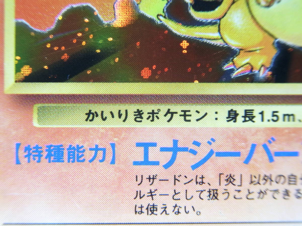 ポケモンカードゲーム リザードン LV.76 HP120 第1弾 「かいりき 