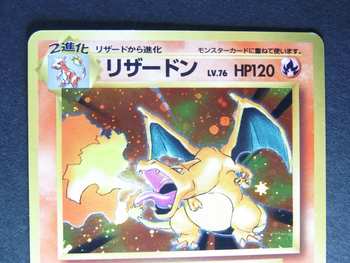 ポケモンカードゲーム リザードン LV.76 HP120 第1弾 「かいりき