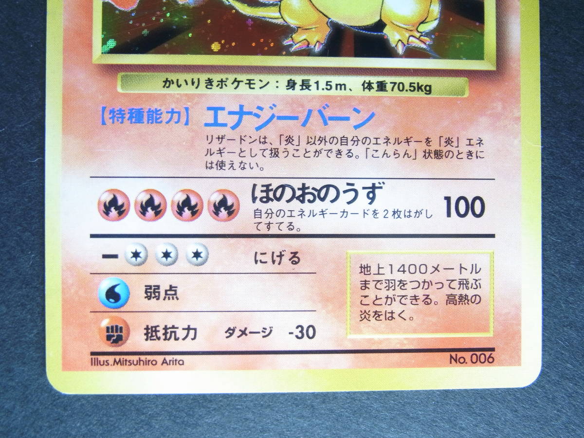 ポケモンカードゲーム リザードン LV.76 HP120 第1弾 「かいりき