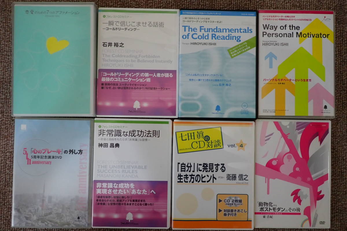 フォレスト出版 石井裕之 Cold DMU Dynamite Ultimatum CD Motivation 