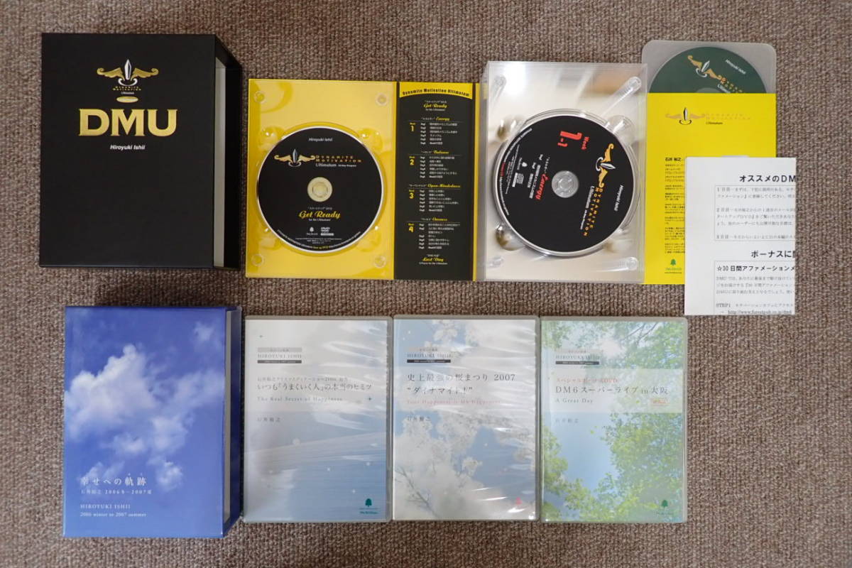 フォレスト出版 石井裕之 Cold DMU Dynamite Ultimatum CD Motivation 