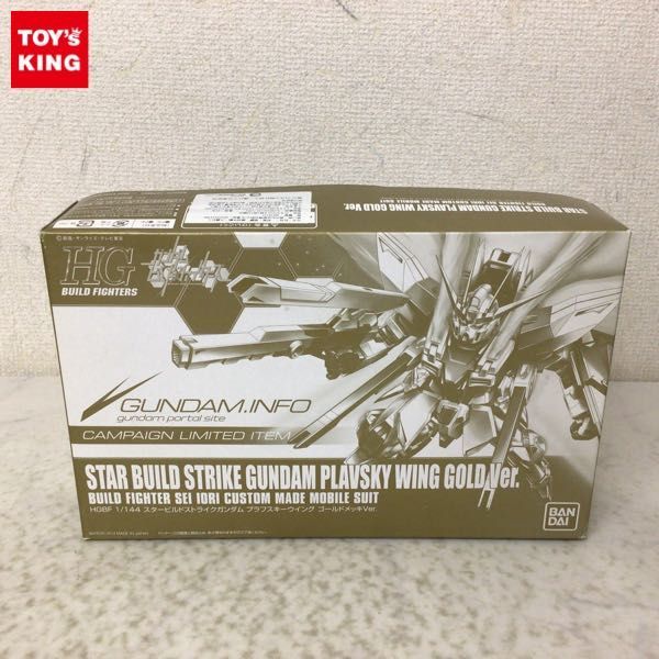 1円〜 バンダイ HG 1/144 ガンダムビルドファイターズ スタービルドストライクガンダム プラフスキーウイング ゴールドメッキVer.