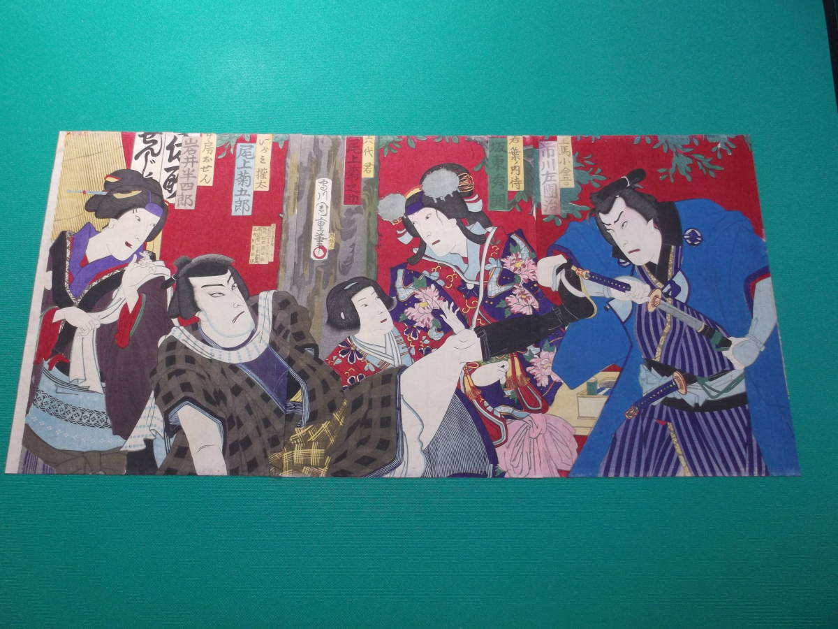 【美品】【処分特価】歌舞伎/飾り絵/役者絵/武者絵/パイル地/ 蔵出】⑤古い木版画 三枚続絵 歌舞伎絵役者絵？ 守川周重筆 時代物