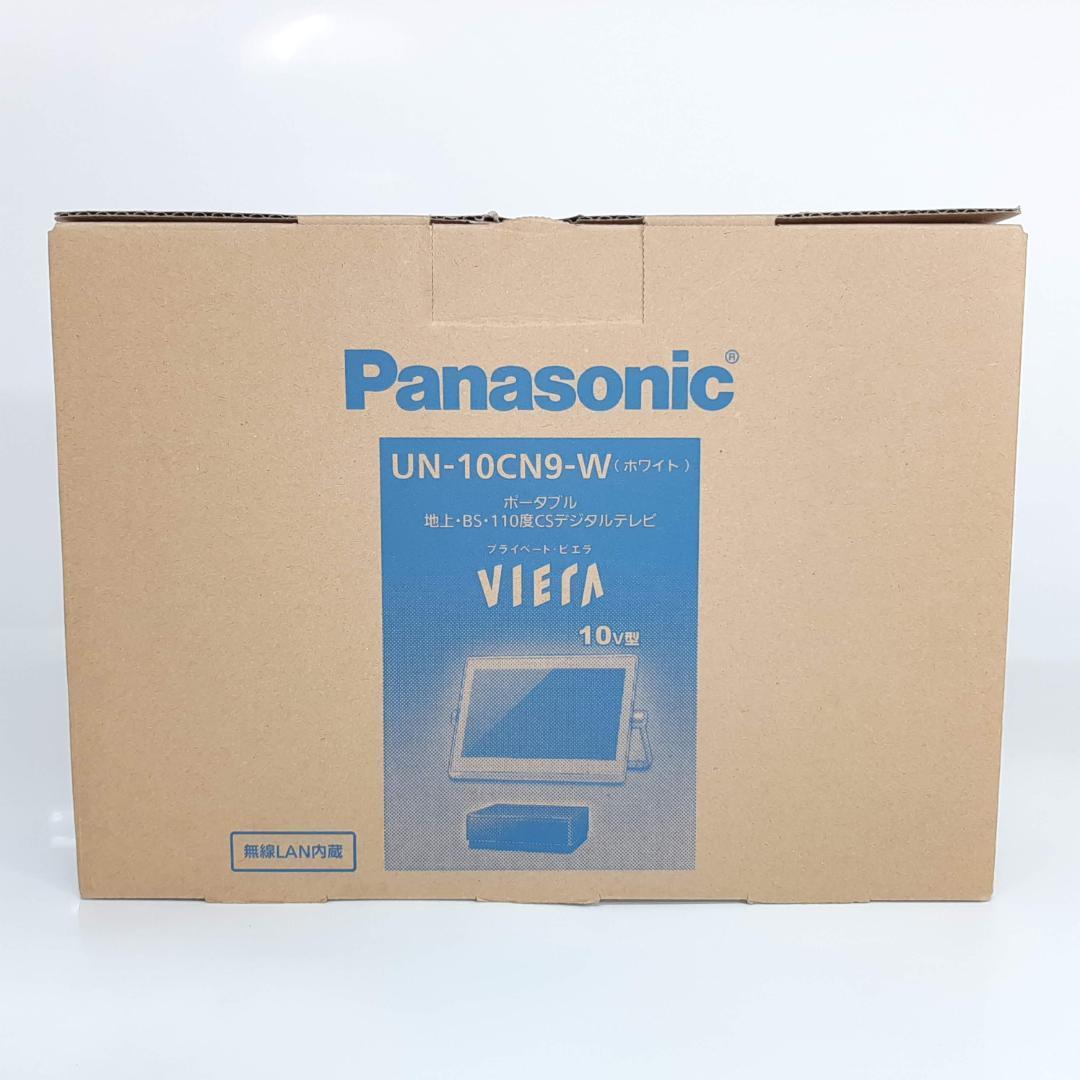 Panasonicプライベートビエラ UN-10CN9 パナソニック プライベート