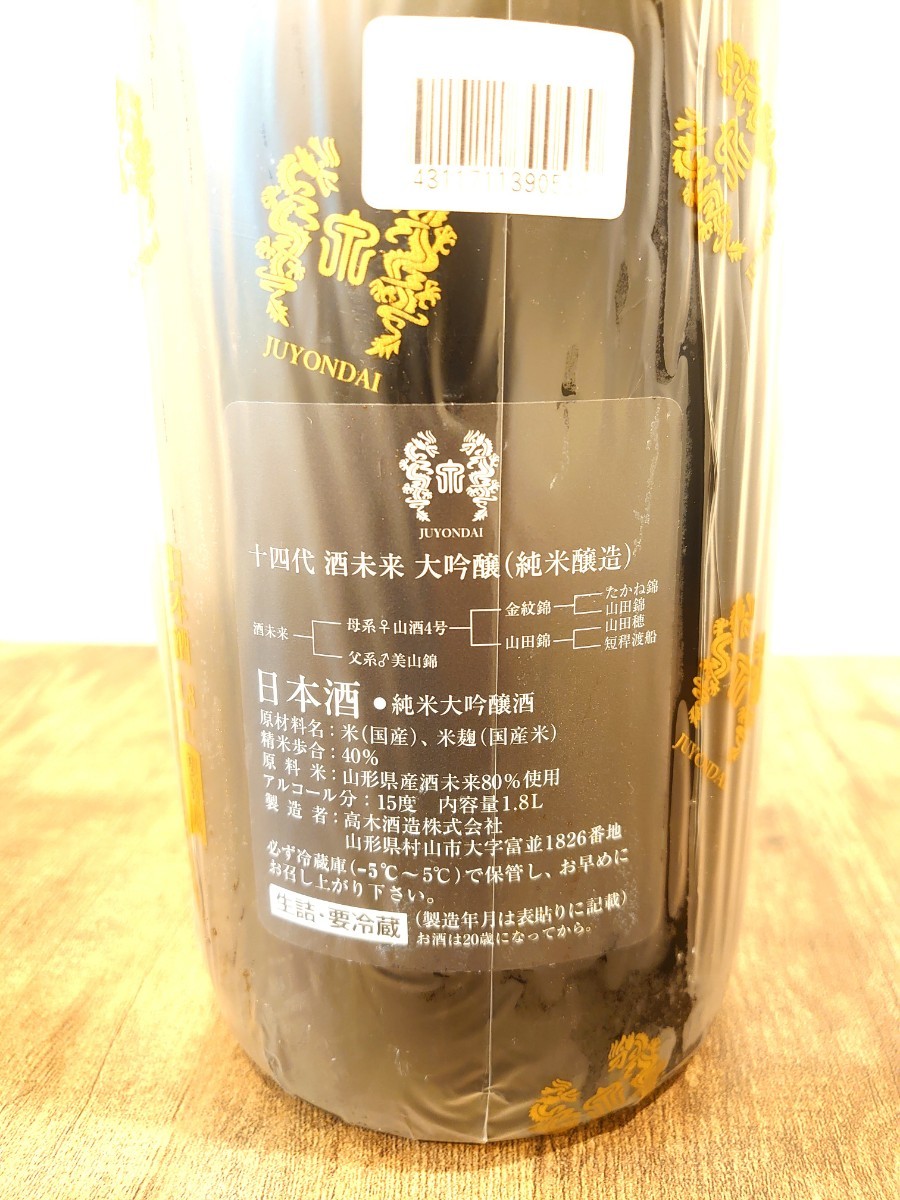 十四代 超極 純米大吟醸 日本酒 1800ml 2025年詰 ギフト