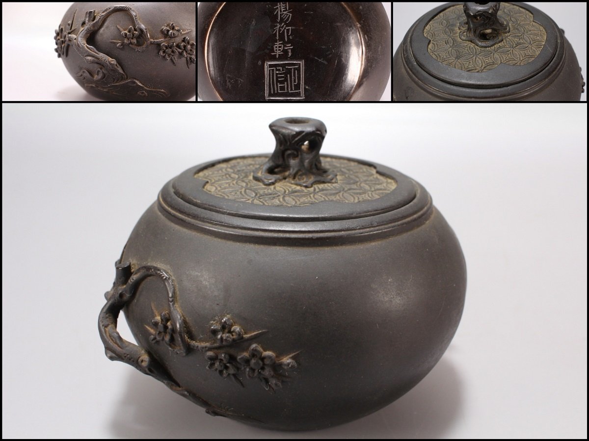 茶道具 銅 香道具 置物 蓋置 細工 - 浮きき彫り梅香炉 装飾品 工芸