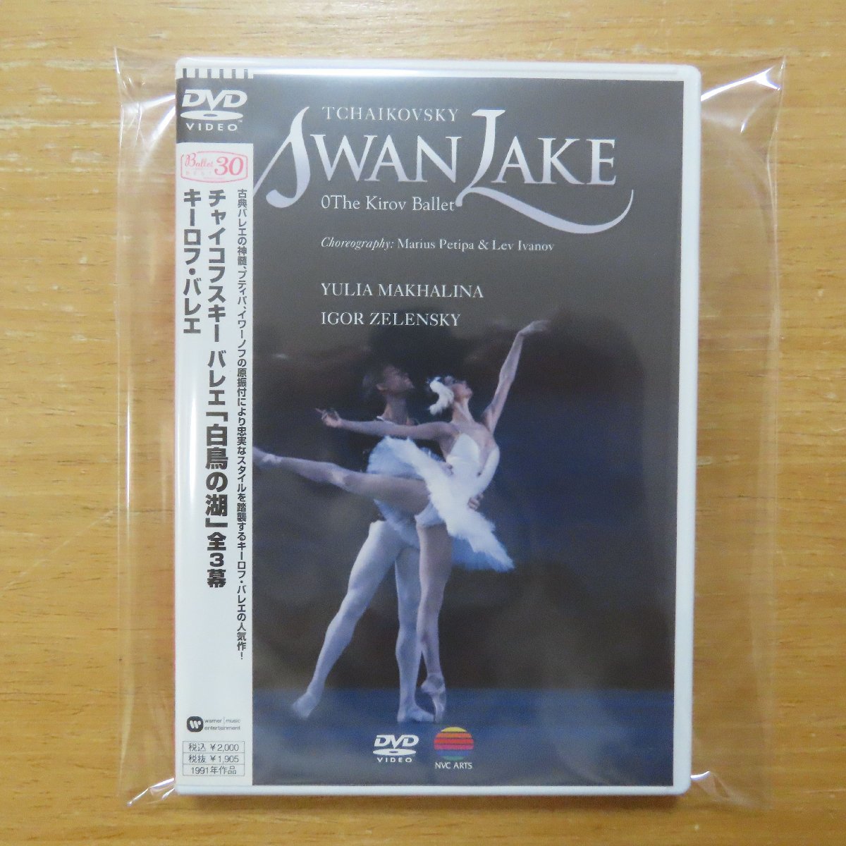 DVD キーロフバレエ イン パリ ザハーロワ、ヴィシニョーワ DVD キーロフバレエ イン パリ ザハーロワ、ヴィシニョーワ