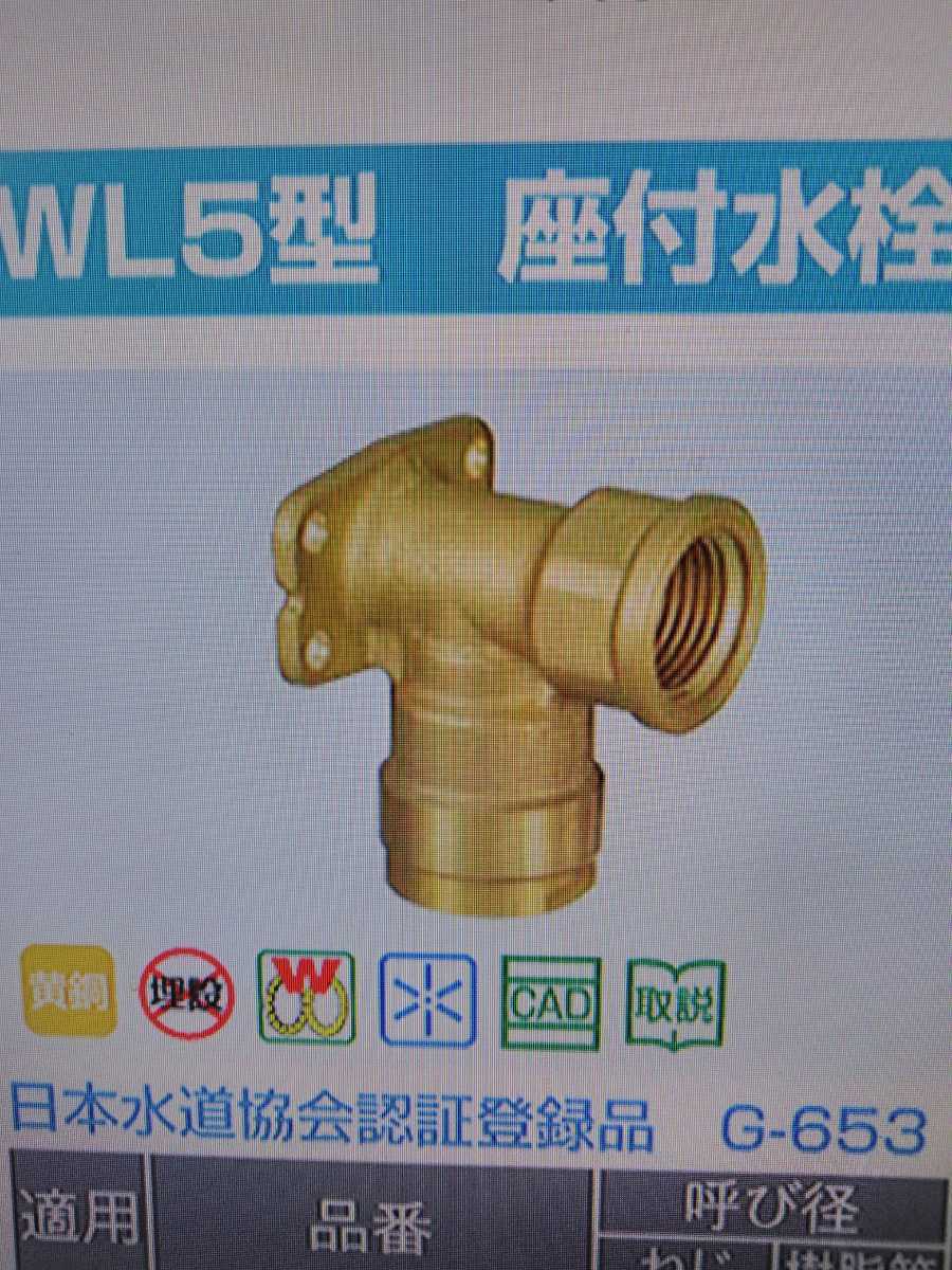 ①　出品多数・複数落札送料無料　新品設備　オンダ樹脂継手　WL5-1313-S座付水栓エルボ10個