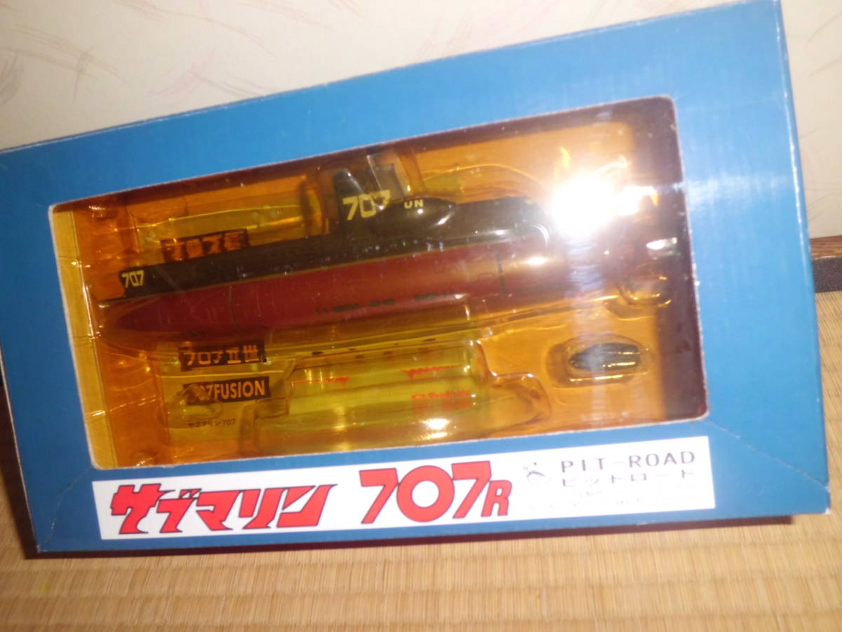 サブマリン707R 1/350ピットロード Pit-Road ペラ無し　現場品 サブマリン707R 1/350 ピットロード Pit-Road 絶版品 ピットロード