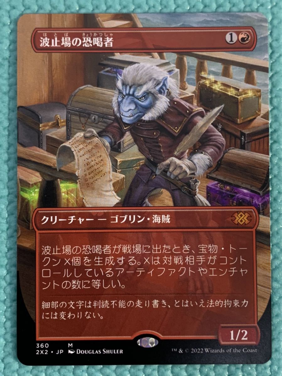 MTG 波止場の恐喝者/Dockside Extortionis ボーダーレス日本語版