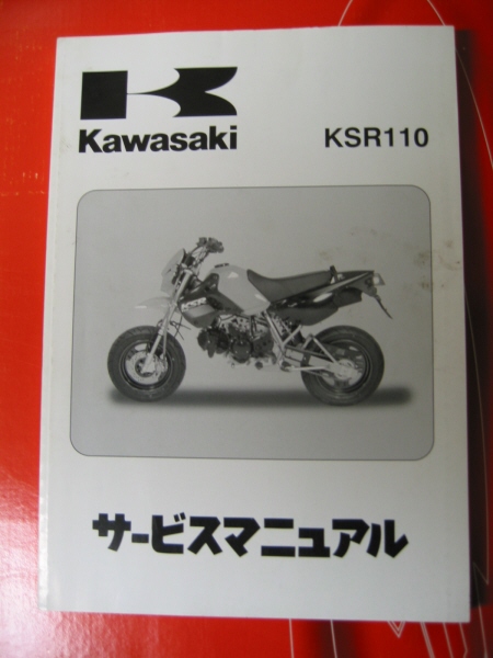【新作入荷】 ＫＳＲ１１０ サービスマニュアル(カワサキ)｜売買されたオークション情報、yahooの商品情報をアーカイブ公開 - オークファン カワサキ