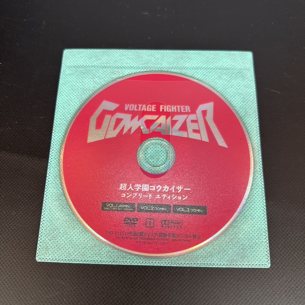 超人学園ゴウカイザー コンプリートエディション DVD - 超人学園 