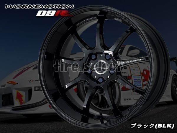 低価，高品質 1本価格 要納期確認 WORK EMOTION D9R 19x9.5J BLK ブラック 2本は68200円/4本は136400円 ワーク エモーション wed9r(5穴)｜売買されたオークション情報、yahooの商品情報をアーカイブ公開 - オークファン 5穴
