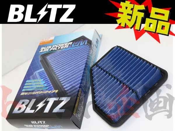 BLITZ ブリッツ エアクリ エスティマ ACR50W ACR55W GSR50W GSR55W 2AZ-FE 2GR-FE LM エアフィルター 59575 トラスト企画 (765121100