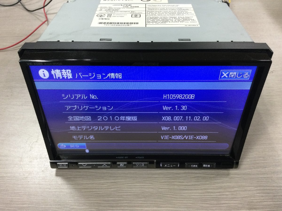 1円スタート！アルパイン HDDナビ 8インチ VIE-X088 地図データ2010年