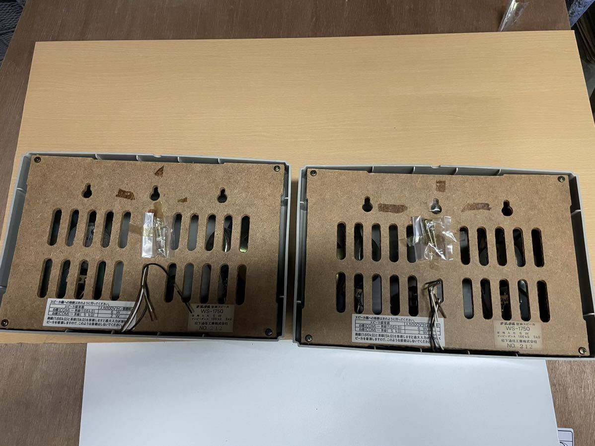 WS-1750 ナショナル ナショナルスピーカ （2個セット）音出し良好