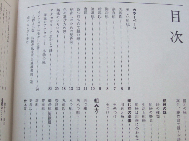 丸台・四つ打ち台 山岡 道明の組紐 一晴: 本 稀少人気本道明の組紐 一