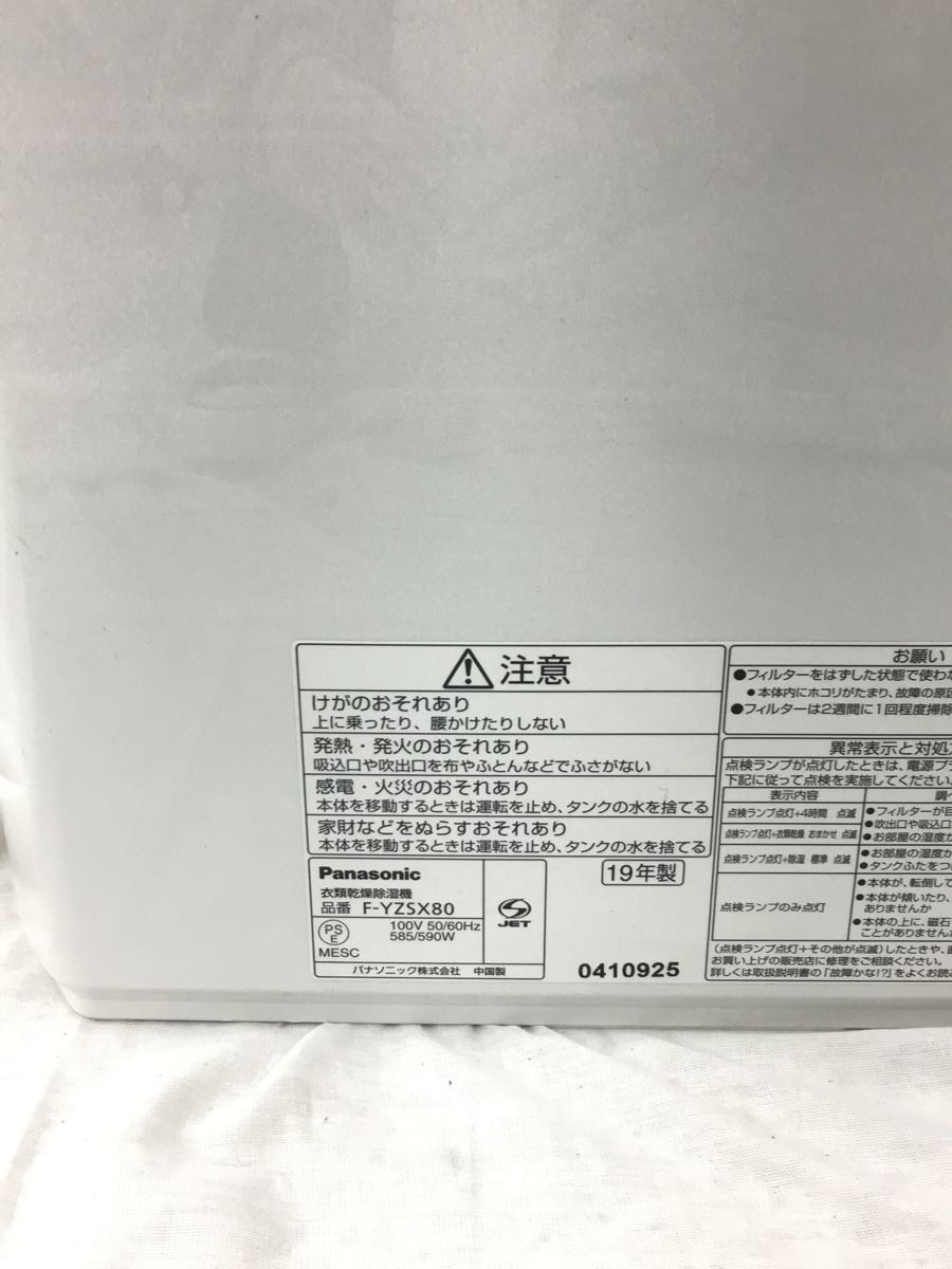 Panasonic◆衣類乾燥除湿機(家庭用) F-YZSX80 パナソニック 衣類乾燥除湿機 F-YZSX80 F-YZSX80-S 衣類乾燥除湿機の通販 2014年製