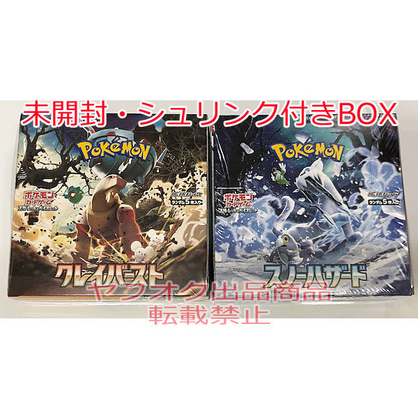 ポケモンカード スノーハザード2BOXシュリンク付き ポケカスノーハザード シュリンク-shrinkツキBOX ポケモンカード 30th
