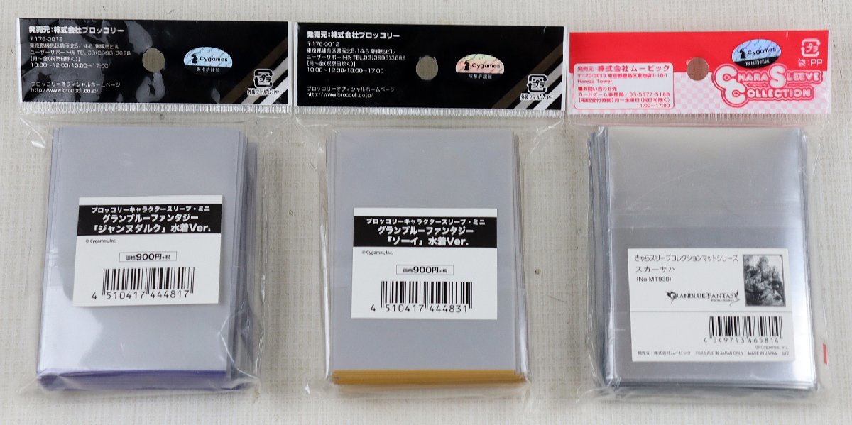 P☆未使用品☆『グランブルーファンタジー カードスリーブ 3種セット 