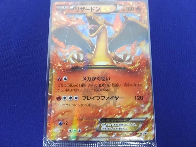 トレカ ポケモンカードゲーム 未開封 030/XY-P リザードンEX 【公式通販】