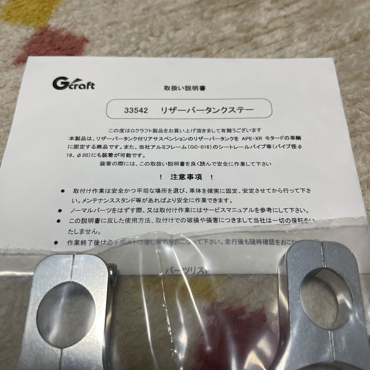 G-クラフト リザーバータンクステー WP オーリンズ NSF100.NSR50 