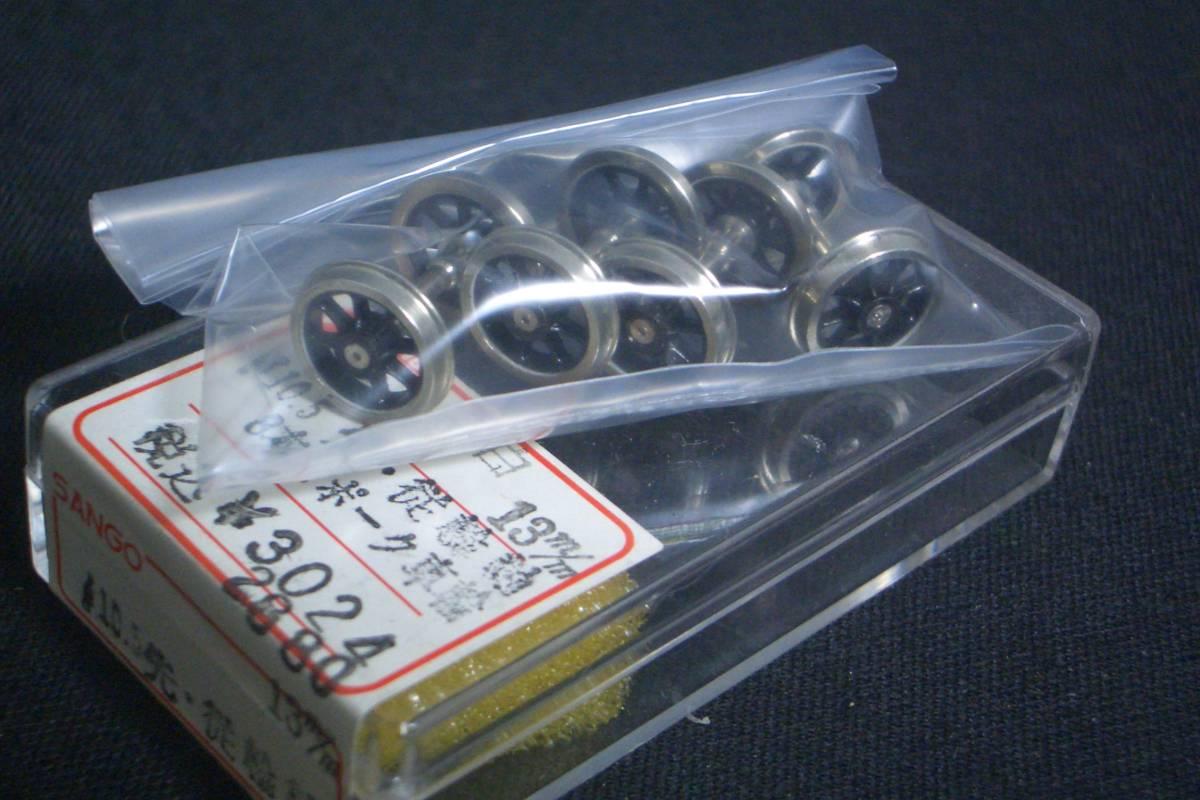 珊瑚 13㎜ゲージ用Φ10.5先・従輪軸8本スポーク車輪（洋白：4軸入）/未使用
