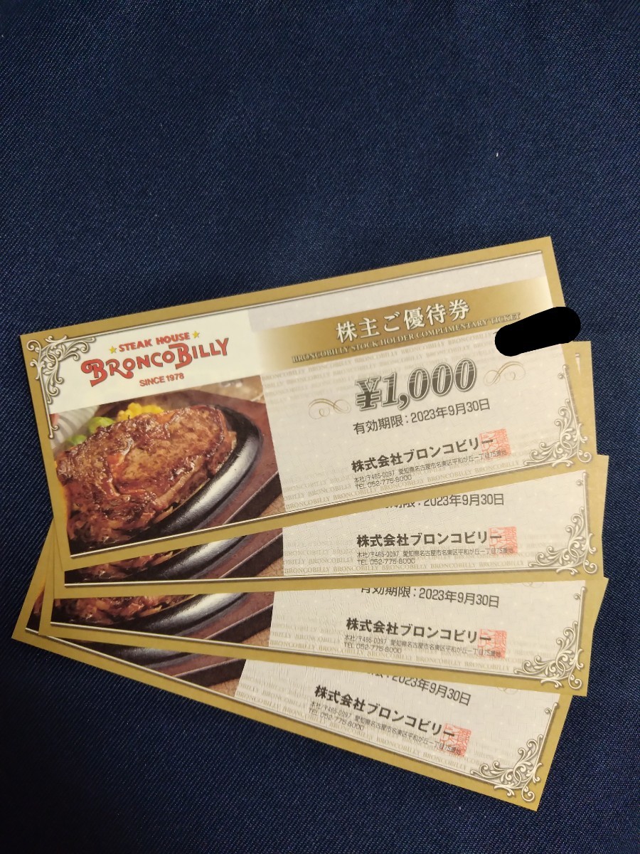 最新 ブロンコビリー 株主優待 ご優待券 4000円分