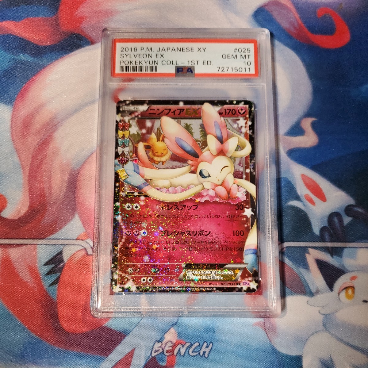 ポケモン PSA10 ニンフィアEX Pokemon card game 025/032 ポケキュン