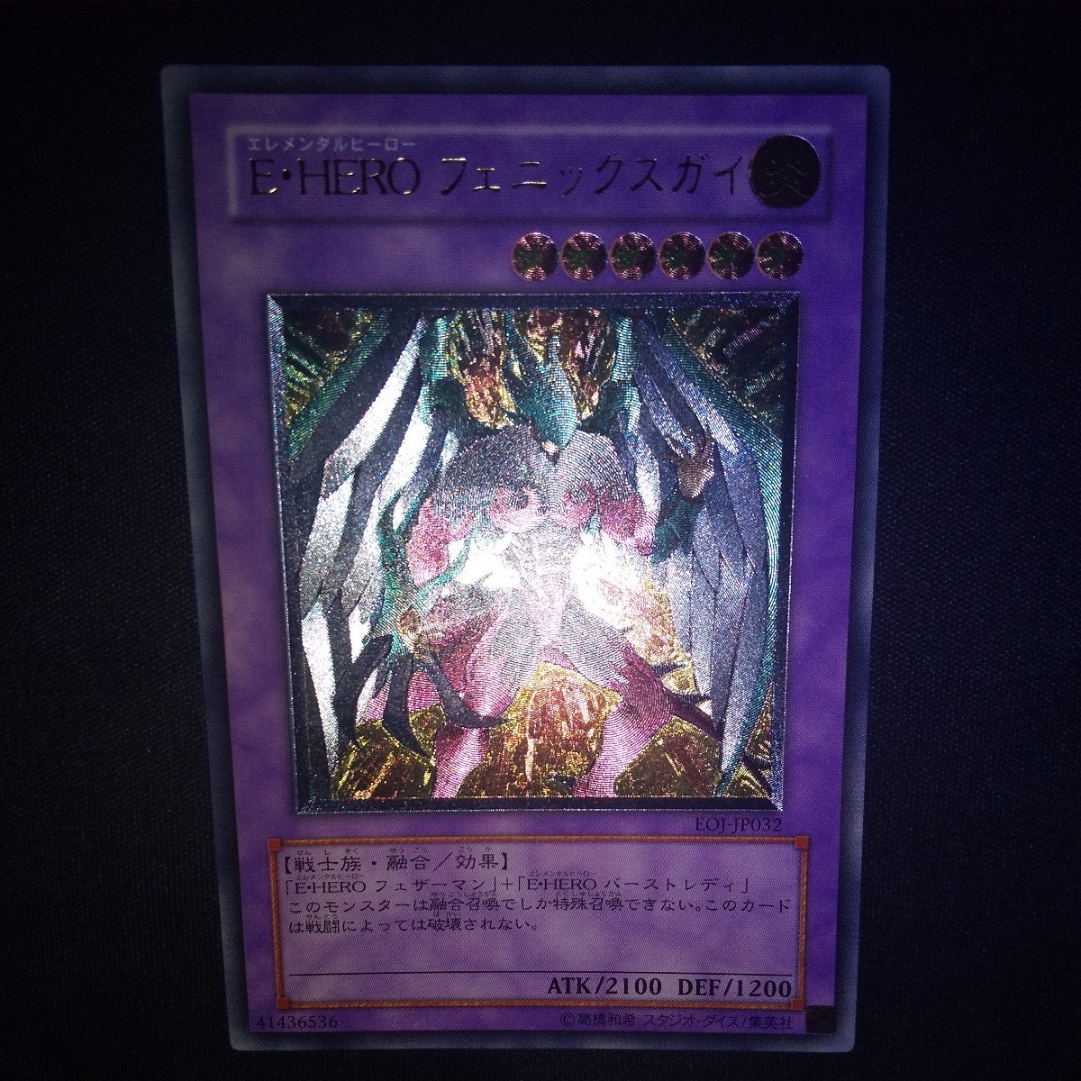 極美品～美品 E・HEROフェニックスガイ アルティメット レリーフ 