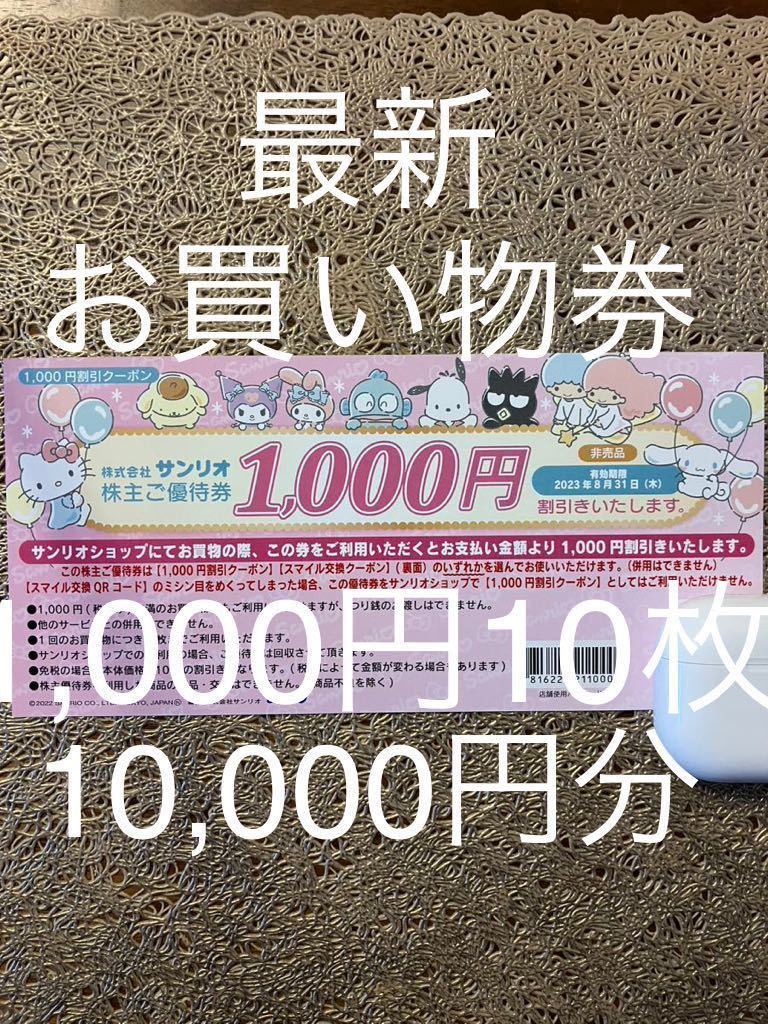 サンリオ ピューロランド ハーモニーランド 1，000円 チケット 割引券