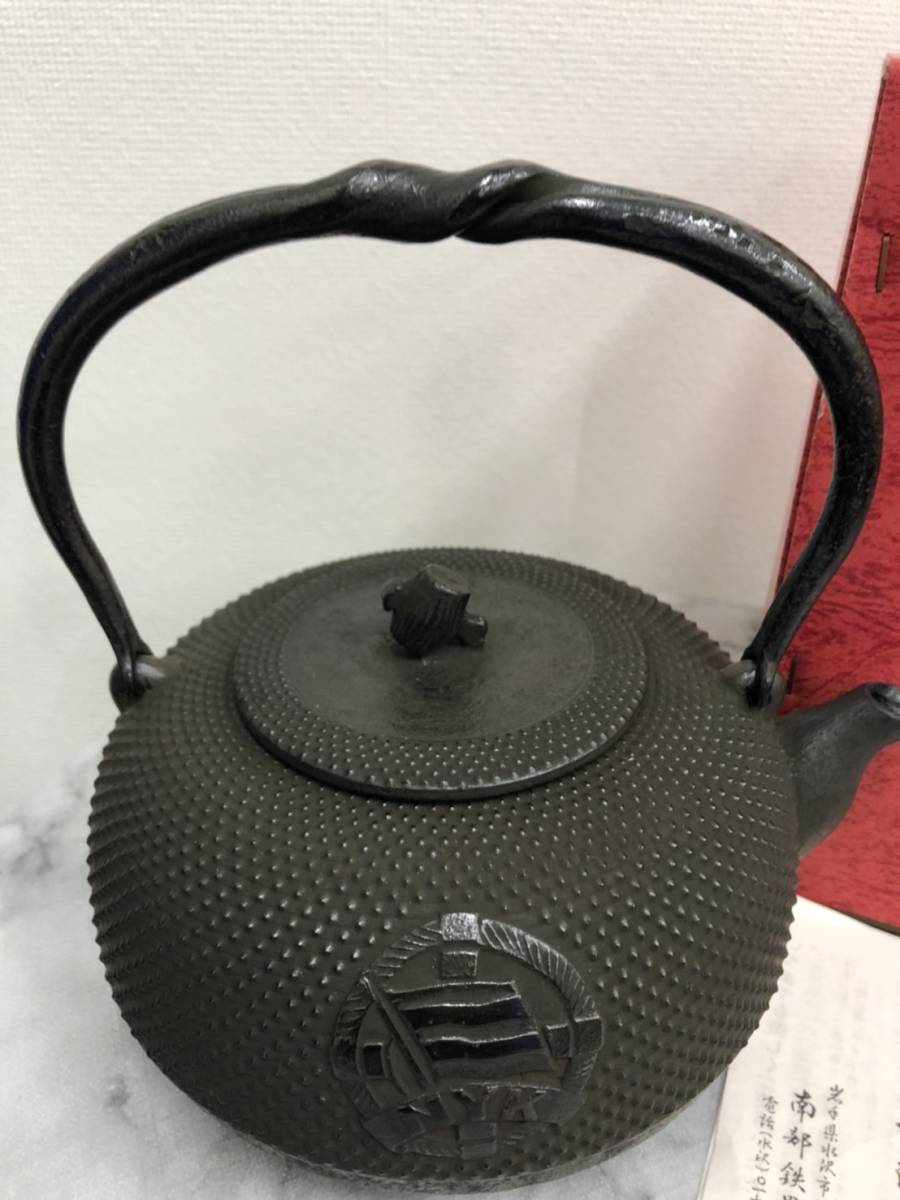 未使用 南部鉄瓶 湯釜 伝統的工芸品 鍋元 急須 ポット