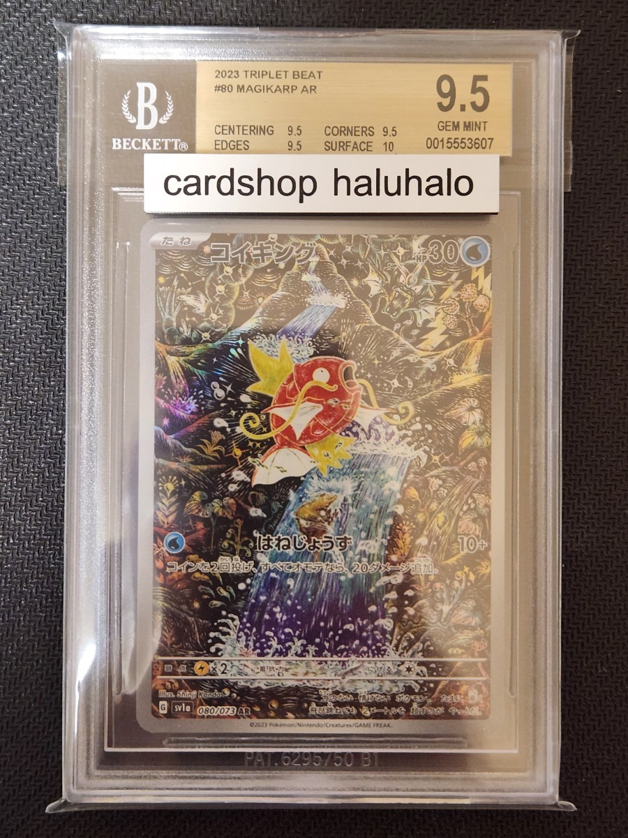コイキング AR BGS9.5 ポケモンカード GLトリプレットビート