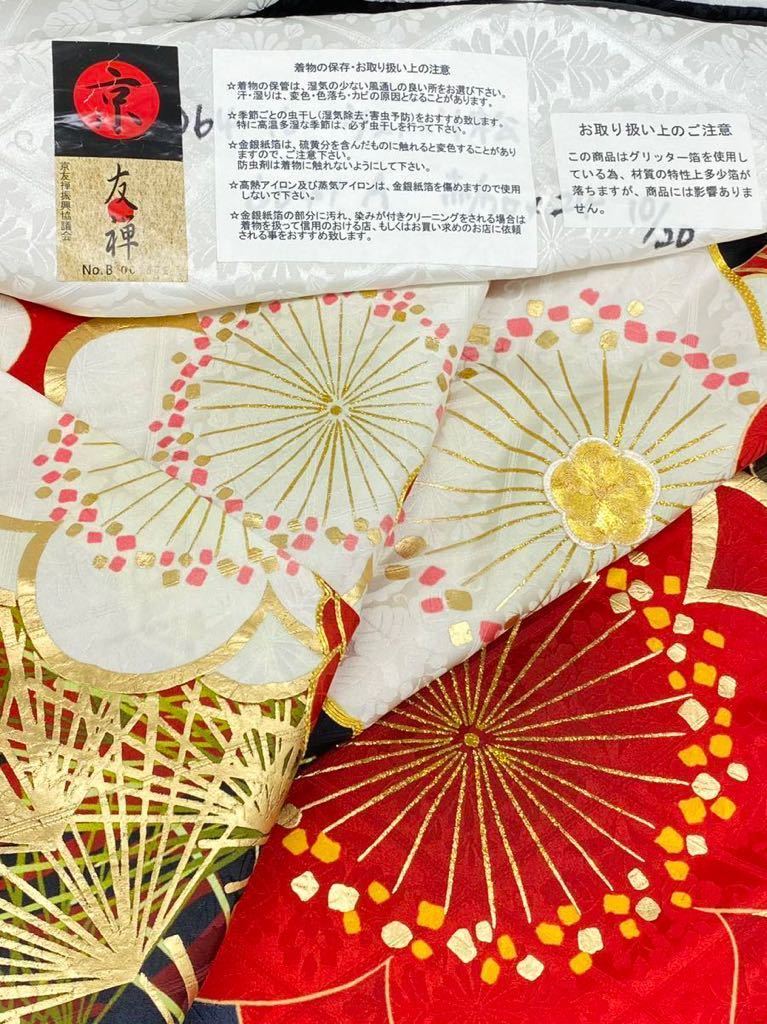 京友禅 振袖 未仕立て品 仮絵羽 金駒 金彩加工 グリッター 紋意匠 笹