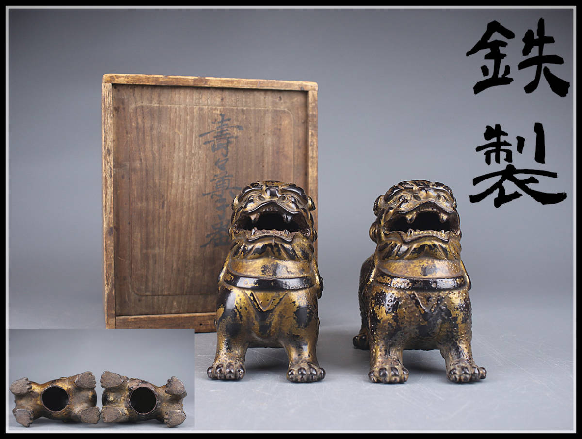 美】T1302 江戸時代 【鉄製】 漆塗金彩 獅子 置物 一対／合箱付 美品Ig