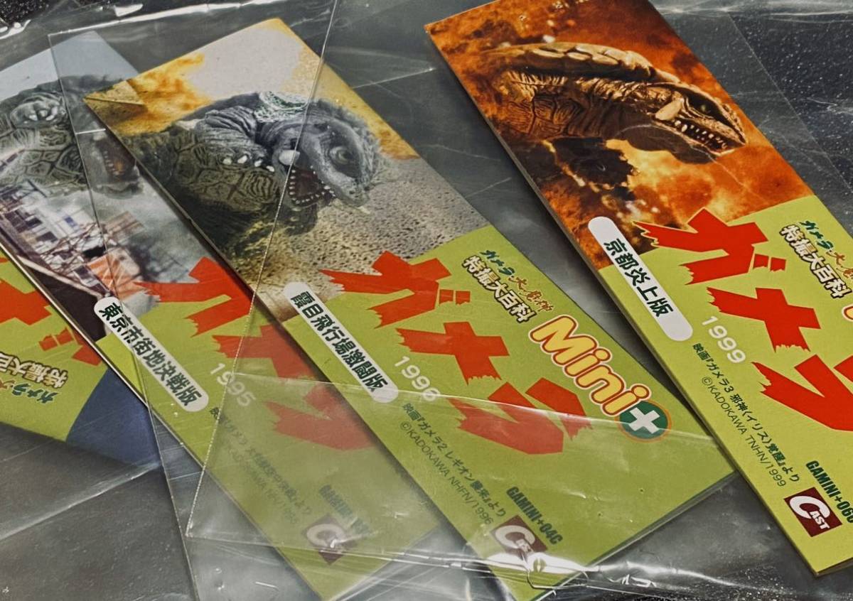 特撮大百科 Mini ＋ ○GAMERA キャスト CAST ガメラ ミニガメラ.大魔人 