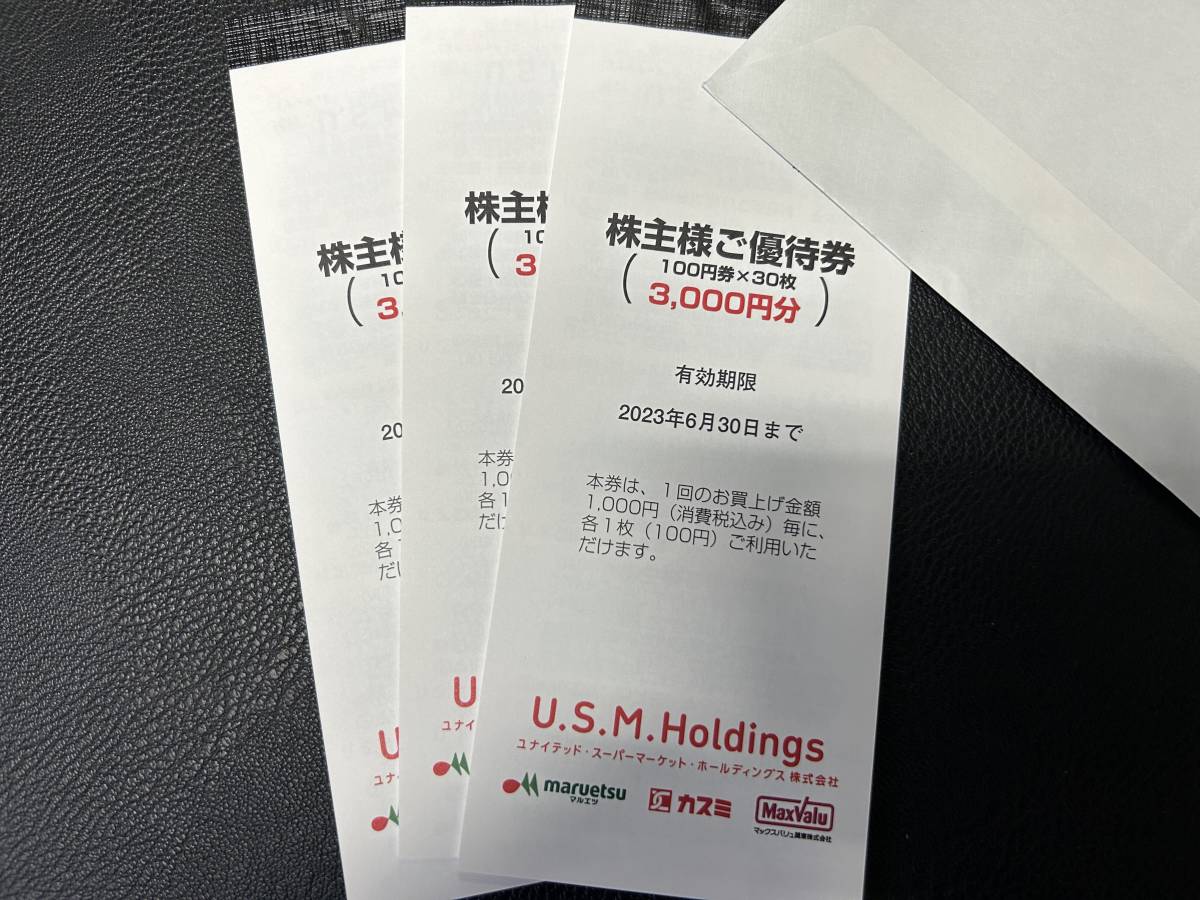 USMH カスミ マルエツ 株主優待券 9，000円分 送料無料 