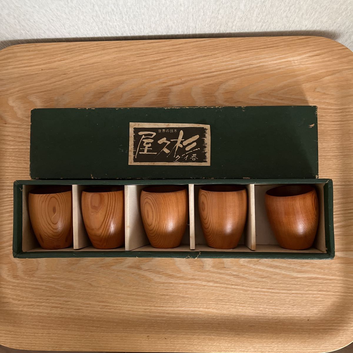 【未使用】屋久杉/ぐい呑み/5個_1