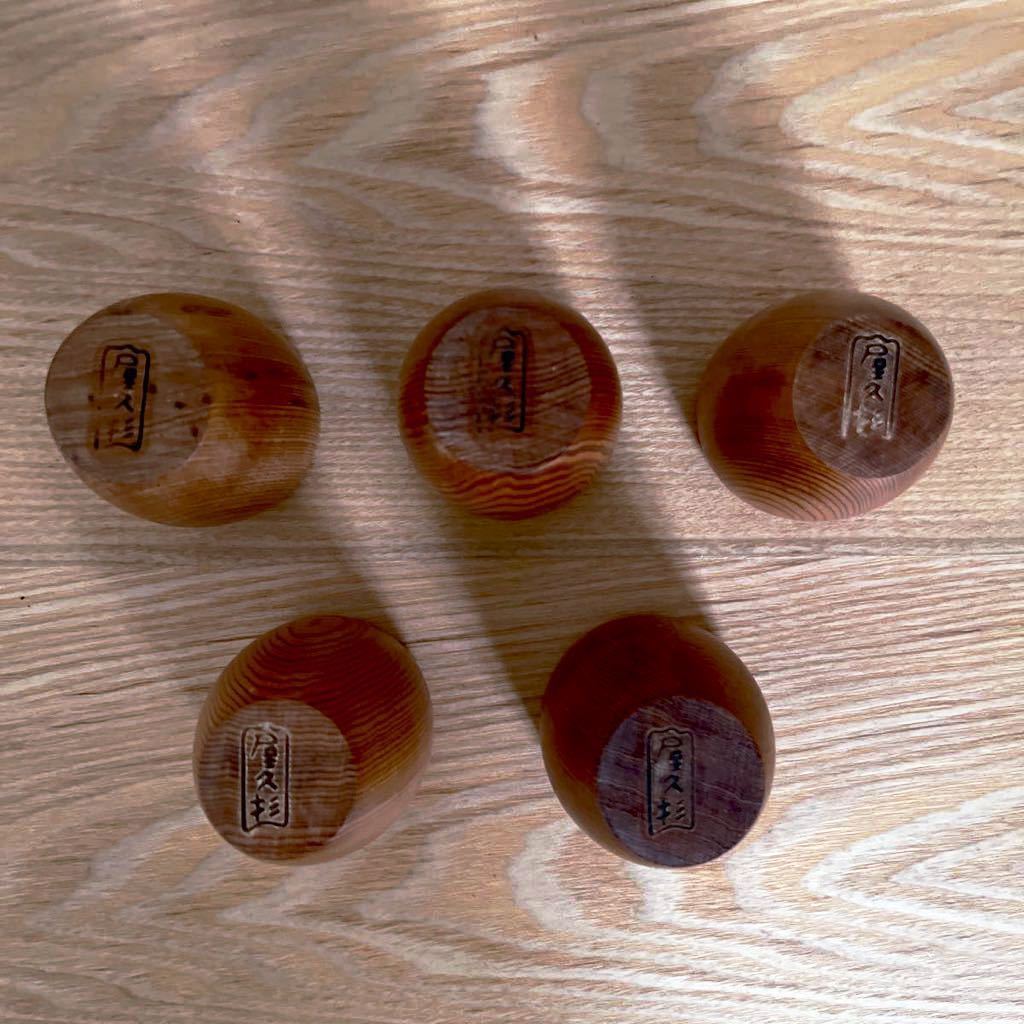 【未使用】屋久杉/ぐい呑み/5個_4