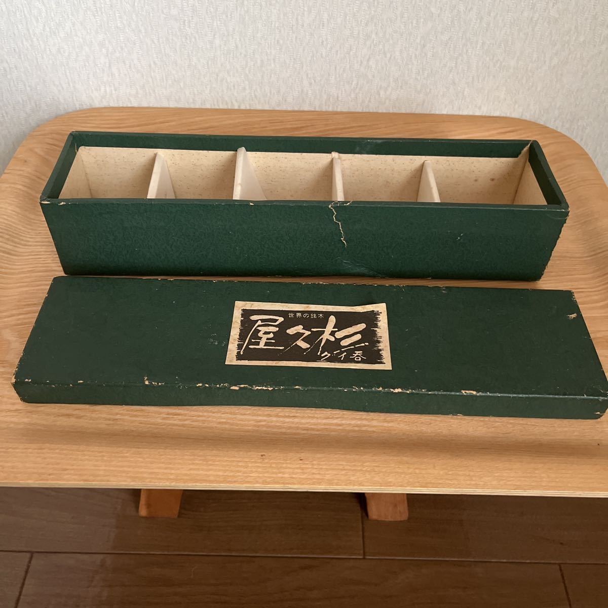 【未使用】屋久杉/ぐい呑み/5個_7