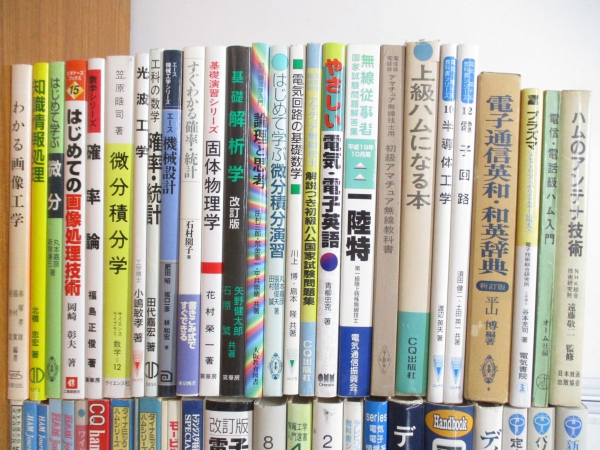 理工学 専門書 8冊セット 電気 電子 情報 物理 本