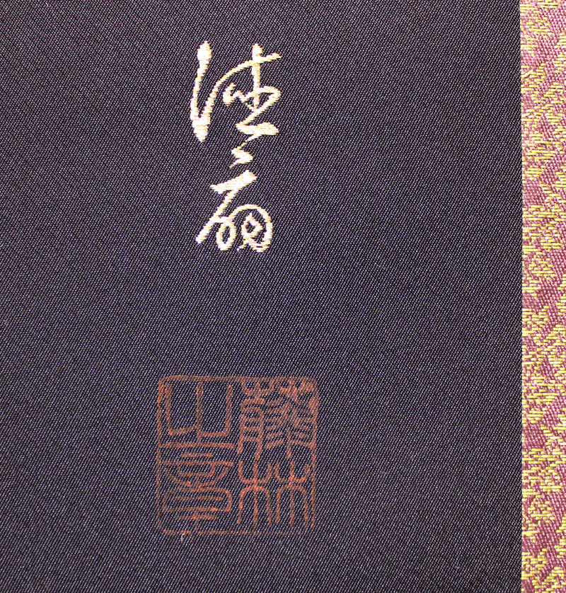 ☆【真作保証】掛軸 十二代 藤森徳扇 作「聖観音般若心経」織物画