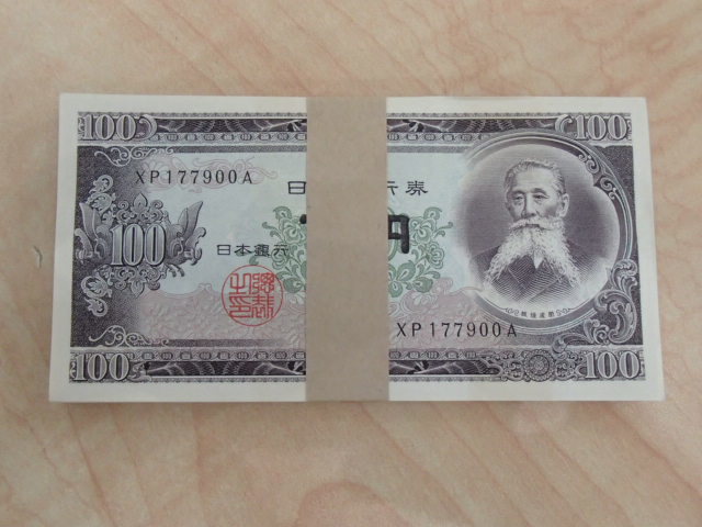 板垣退助100円札 100枚　札束連番 100円札 板垣退助 100枚 連番 帯付 百円札 #56529