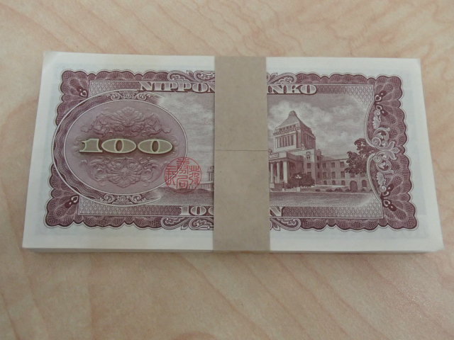 100円札 板垣退助 100枚 連番 帯付 百円札 #56529