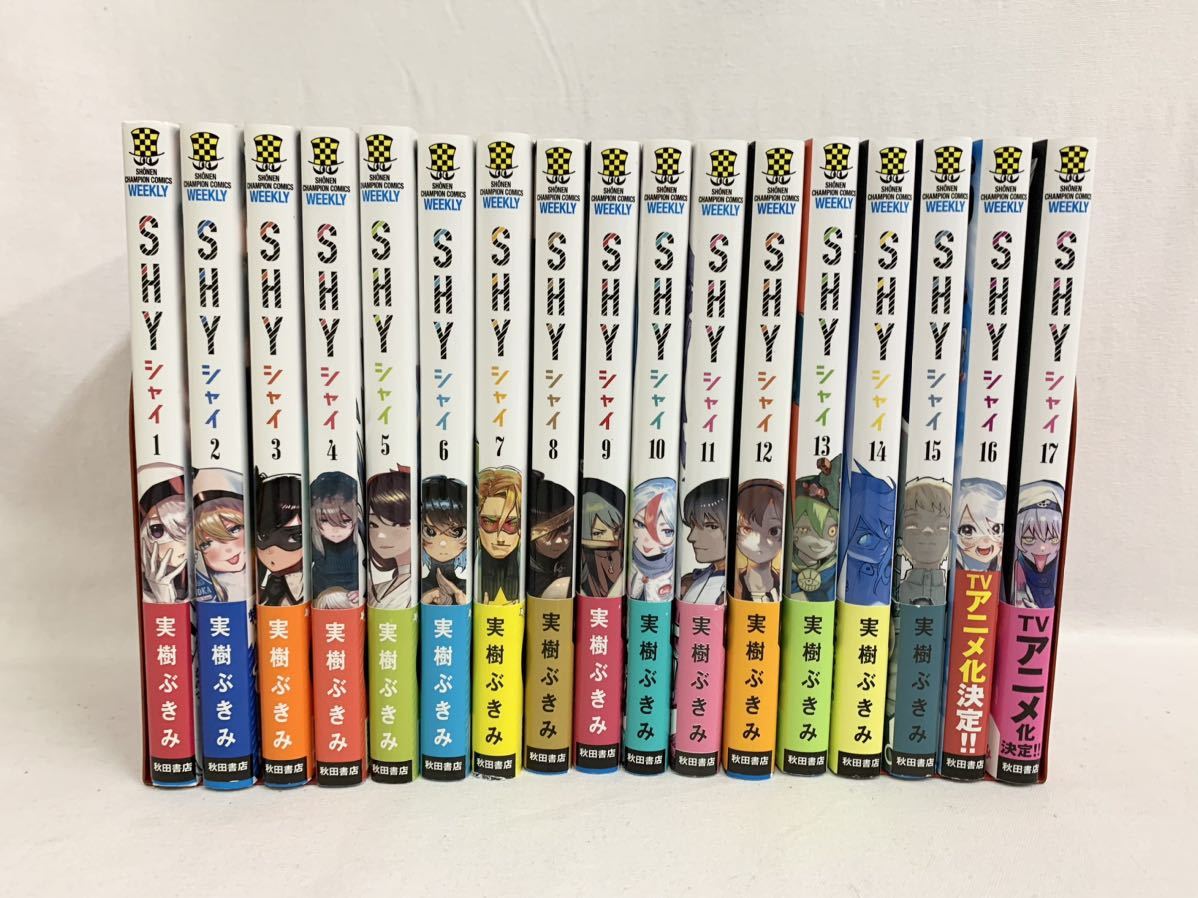 SHY シャイ 全巻セット 実樹ぶきみ | : - コミック 公式通販 shy 完結