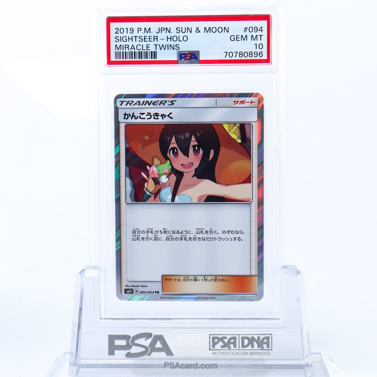 ポケカ かんこうきゃく sr かんこうきゃく(094⁄094 TR) | TR PSA10