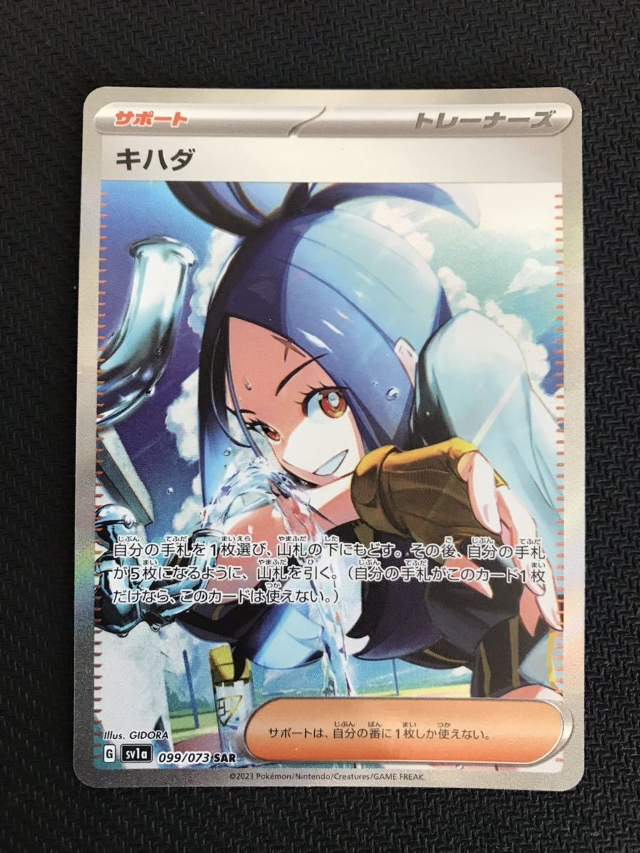 キハダ SAR 099⁄073 SV1a ポケモンカードゲーム ポケカ 1枚の通販